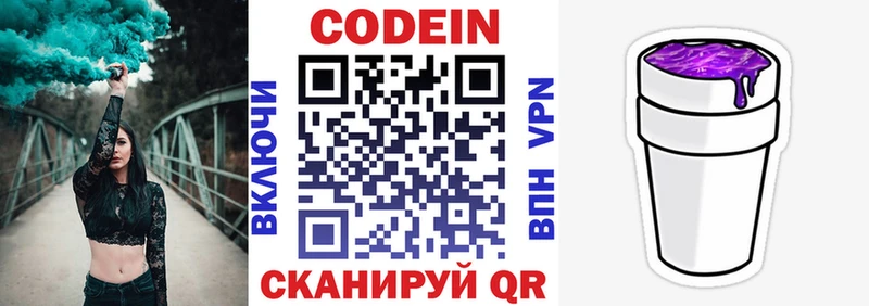 Купить где  Новая Ляля  Codein Purple Drank 